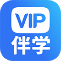 vip伴学app下载