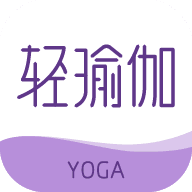轻瑜伽官方版app