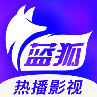 蓝狐影视app官方版下载最新版