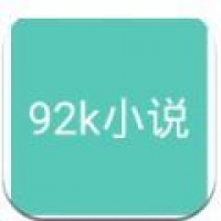 92k小说网app下载
