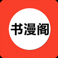 书漫阁app下载官方正版
