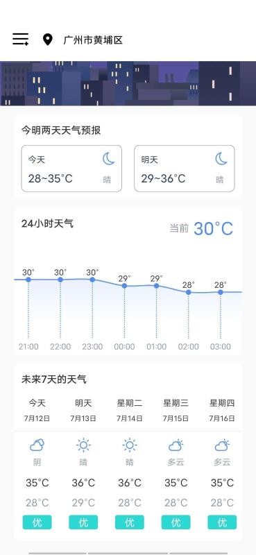 熊猫天气预报下载app