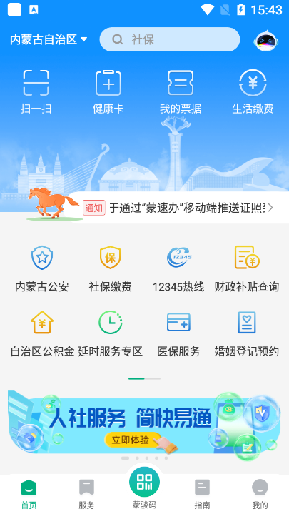 蒙速办app官方版下载