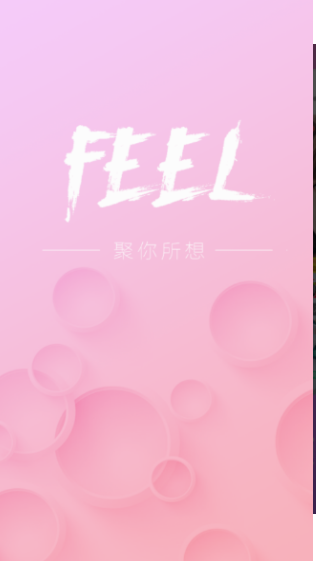 feel直播app官方版