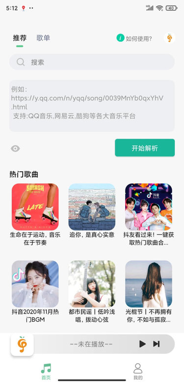 小橘音乐app最新版下载