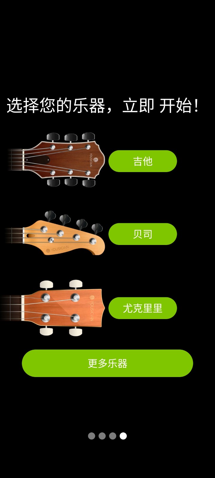 GuitarTuna吉他调音器手机调音免费版app安卓版免费版下载安装