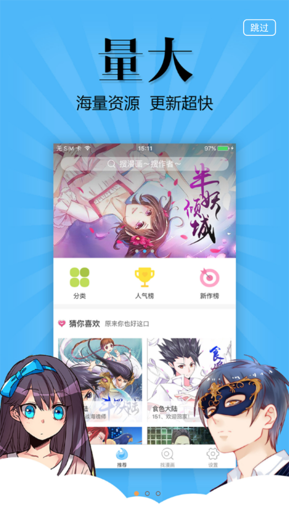 扑飞动漫app官网版下载安装