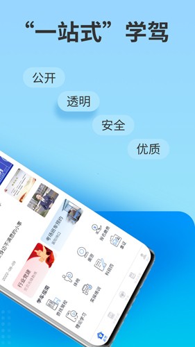 浙里学车官网版app