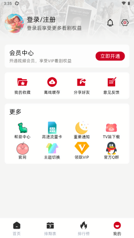 剧星影视app官方版最新版下载