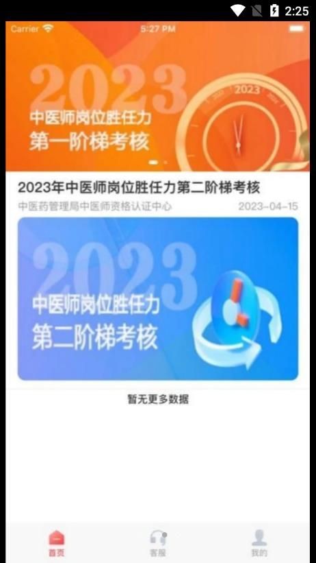 金医途医学知识学习app下载官方2024版