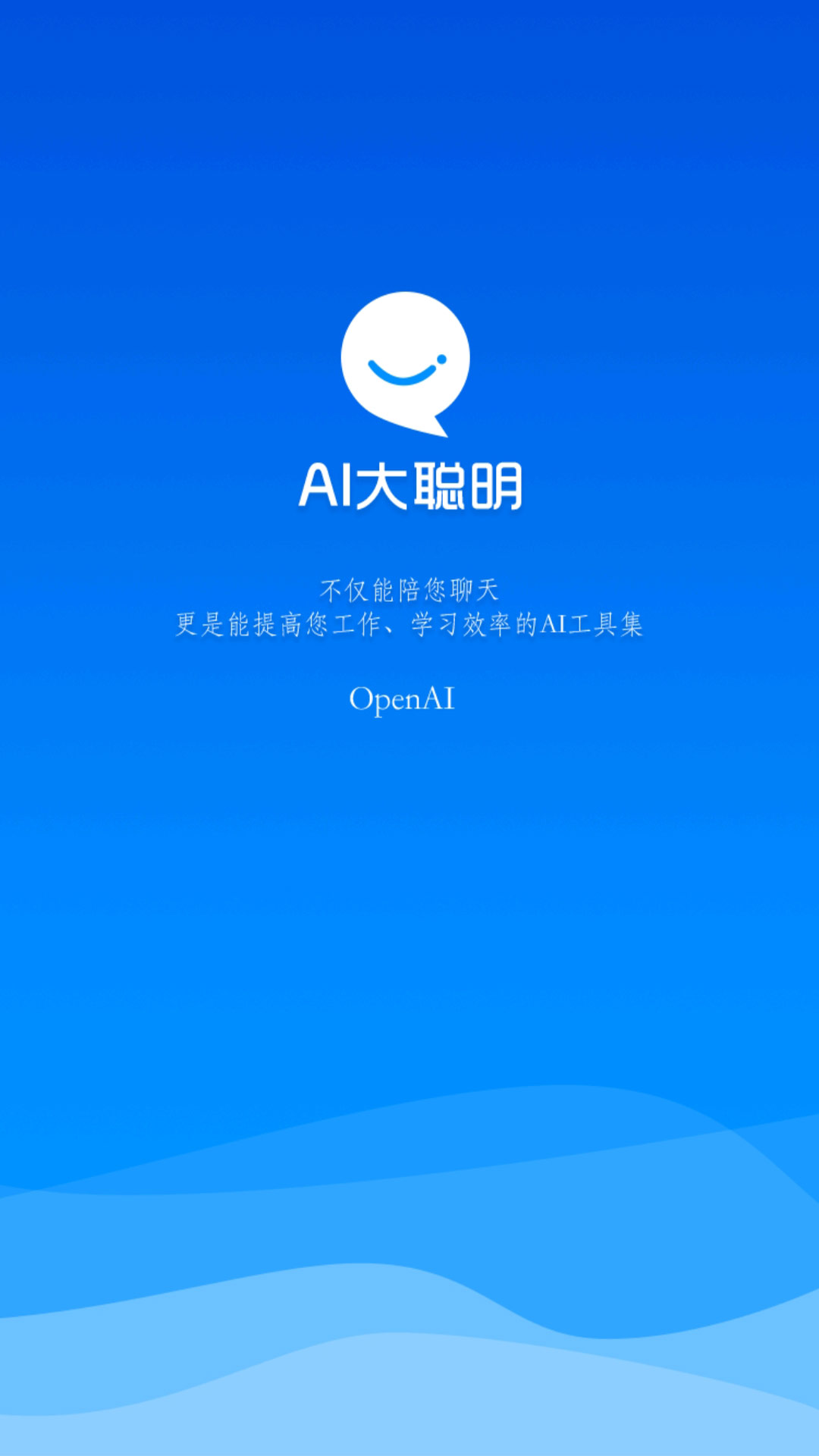 AI大聪明app2024免费版下载