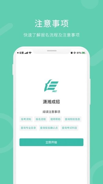 潇湘成招app下载安装