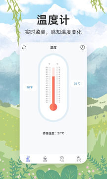 手机温度计app下载