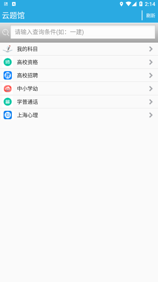 云题馆题库app安卓版免费下载v30.1