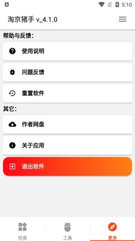 淘京猪手app下载官方版