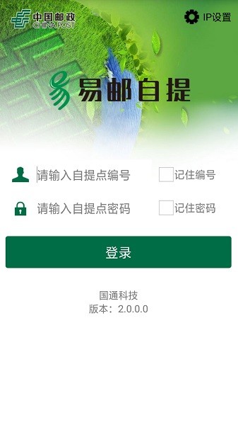 中邮e通app官方版下载
