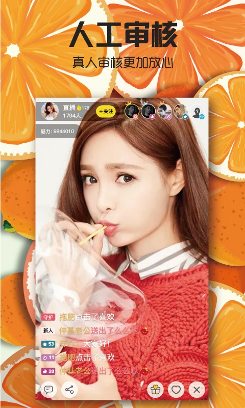 甜橙直播app免费下载安卓版