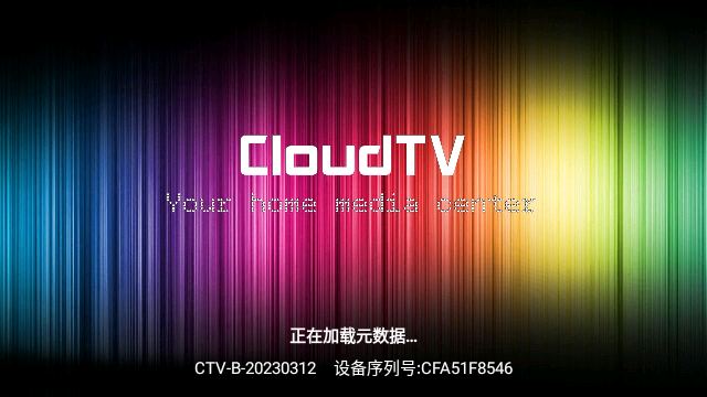cloudtv云电视官网版