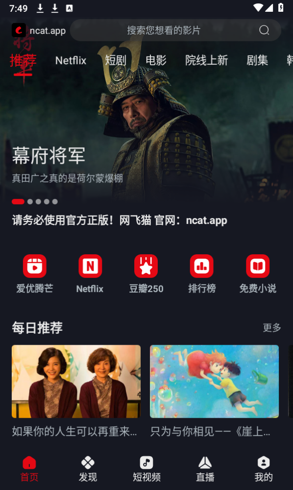 网飞猫tv电视app下载