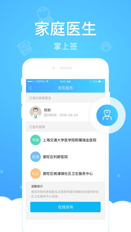 上海健康云app官网版