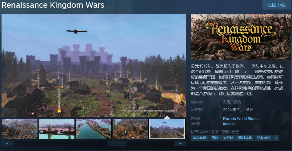 《文艺复兴王国战役》7月15日EA出售 支撑简体中文