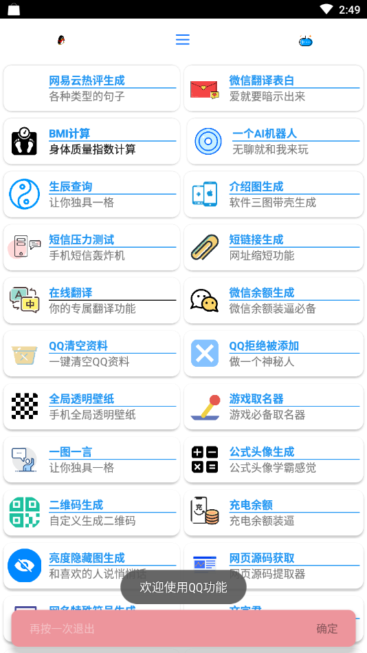 酷盒工具箱app中文版免费下载安装v3.0