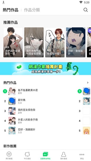 webtoon漫画下载中文版