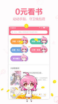 轻萌小说app免费下载