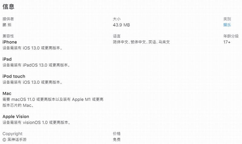 苹果商铺国区上线《黑神话》山寨手游 号称是官方正版