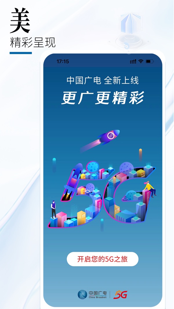 中国广电营业厅app下载